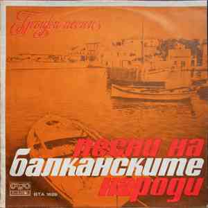 Various - Песни На Балканските Народи - Гръцки Песни. album