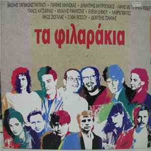 Various - Τα Φιλαράκια album