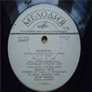 ВИА Къайтарма п/у Ф. Алиева - ВИА Къайтарма п/у Ф. Алиева album