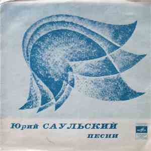 Юрий Саульский - Песни album