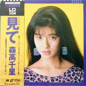 森高千里 - 見て album