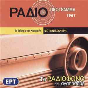 Γρηγόριος Ξενόπουλος - Φωτεινή Σάντρη album
