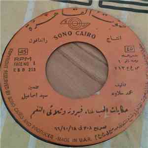 فيروز و ثلاثي النغم - حكاية الحب album