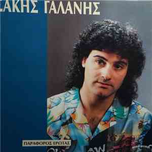 Σάκης Γαλάνης - Παράφορος Έρωτας album