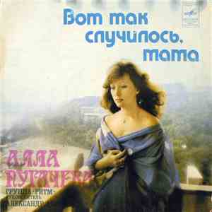 Алла Пугачева - Вот Так Случилось, Мама album