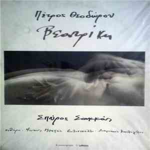 Πέτρος Θεοδώρου, Σπύρος Σακκάς - Βεατρίκη (Beatrice) album