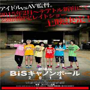 Bis  - 完全版 BiSキャノンボール 2014 album