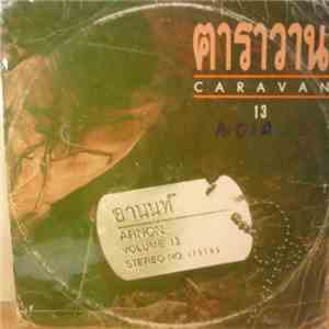 คาราวาน = Caravan  - อานนท์ album