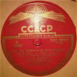Г. М. Нэлепп - Прости, Небесное Созданье / Ой, Ты Темная Дубравушка album