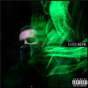 Хайд - Нерв album