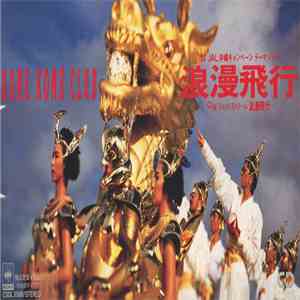 Kome Kome Club - 浪漫飛行 (East Japan Version) album