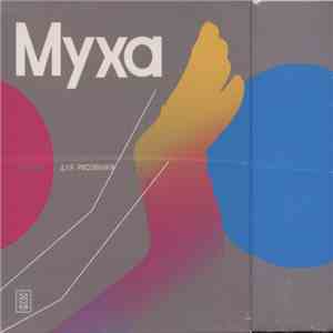 Муха - Альбом Для Рисования album