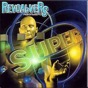 Revoльvers - Super album
