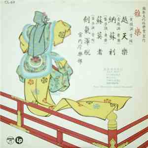 宮内庁楽部 = The Music Department Of The Imperial Household - 雅楽 = Gagaku album