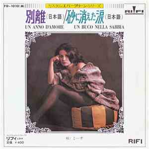 ミーナ - Un Anno D'Amore (Japanese Version) / Un Buco nella Sabbia (Japanese Version) album