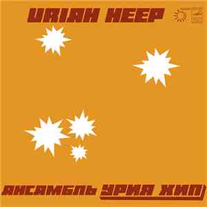 Uriah Heep = Урия Хип - Ансамбль «Урия Хип» album
