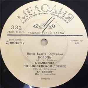 Various - Песни Булата Окуджавы album