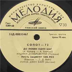 Various - Сопот-72 album