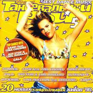 Various - Танцевальный Рай 5 album