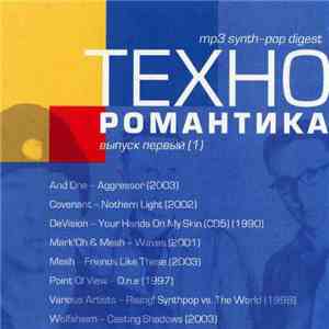 Various - Техно Романтика выпуск первый  album