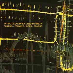 Various - Τα Πρώτα Ελληνικά Συγκροτήματα album