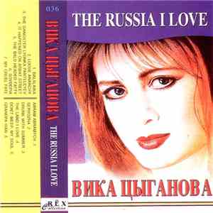 Вика Цыганова - The Russia I Love album