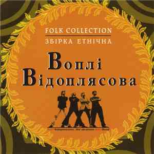 Воплі Відоплясова - Збірка Етнічна album