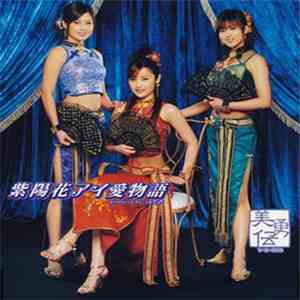 V-u-den - 紫陽花アイ愛物語 album