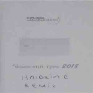 ЖЫ - бланский Трек 2018 (Holorime Remix) album