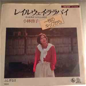 小林啓子 - レイルウェイ・ララバイ album