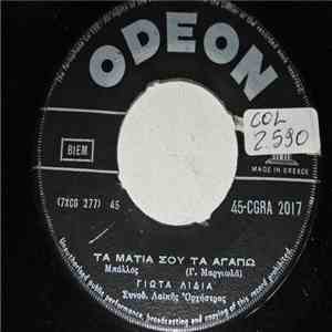 Γιώτα Λίδια - Τα Μάτια Σου Τα Αγαπώ / Από Παιδιά Αγαπιώμαστε album