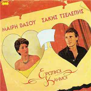Μαίρη Βάσου – Σάκης Τσελέπης - Ερωτικοί Καημοί album