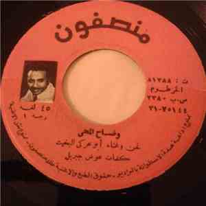 أبو عركي البخيت - وضاح المحي album
