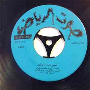 سرور خيري - صبرت واشوف / آمنت بالله album