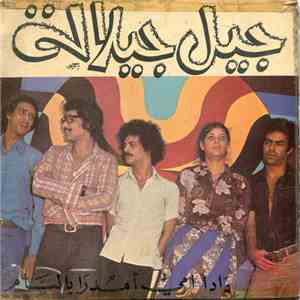جيل جلالة - دادا امي أمرىا يالنام album