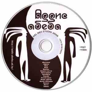 Аддис Абеба - Аддис Абеба album