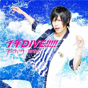 An Cafe - 千年Dive!!!!! album