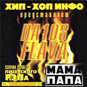DA-108 Flava - Мама Папа album