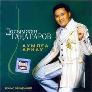 Досымжан Таңатаров - Ауылға арнау album