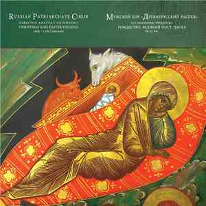 хор "Древнерусский распев", Anatoly Grindenko - Christmas And Easter Singing 16th-17th Centuries / Рождество, Великий Пост, Пасха 16-17 вв. album