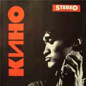 Кино - Кино album