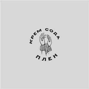 Крем Сода - Плен album