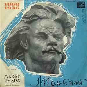 Максим Горький - Макар Чудра album