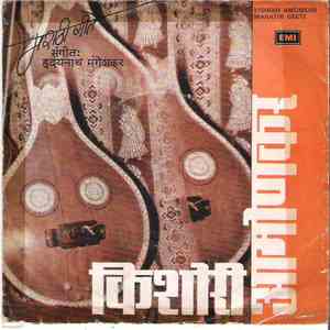किशोरी आमोणकर - मराठी गीते = Marathi Geete album