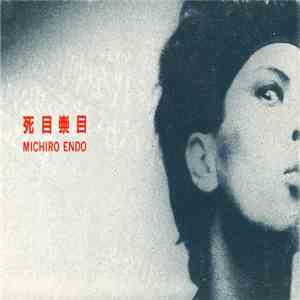 Michiro Endo - 死目祟目 album
