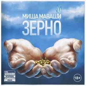 Миша Маваши - Зерно album