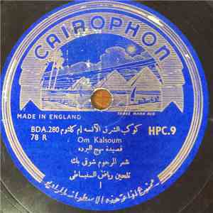 كوكب الشرق الآنسة إم كلثوم = Om Kalsoum - قصيدة نهج البردة album