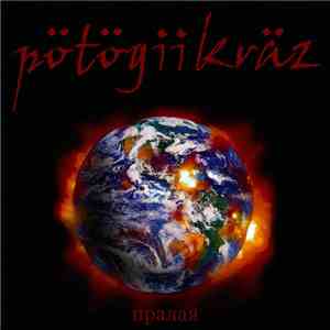 Pötögiikräz - Пралая album