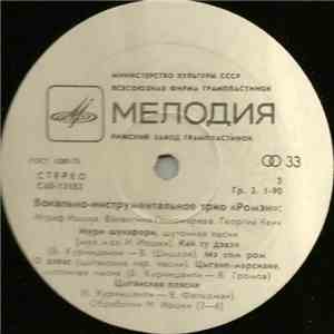 Ромэн - Вокально-Инструментальное Трио «Ромэн» album