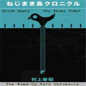 The Ebony Tower / Blood Eagle - The Wind-Up Bird Chronicle album